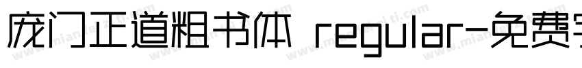 庞门正道粗书体 regular字体转换